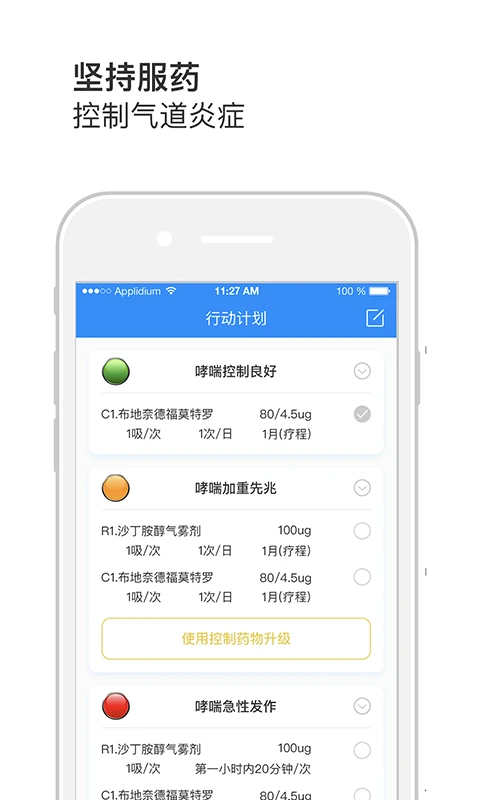 悠然呼吸患者 v1.4.3
