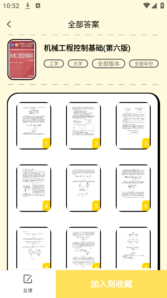 暑假作业大师app v1.1.0