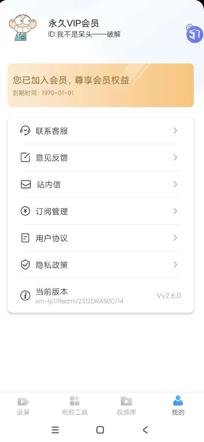 风云录屏大师免费版 v2.6.0