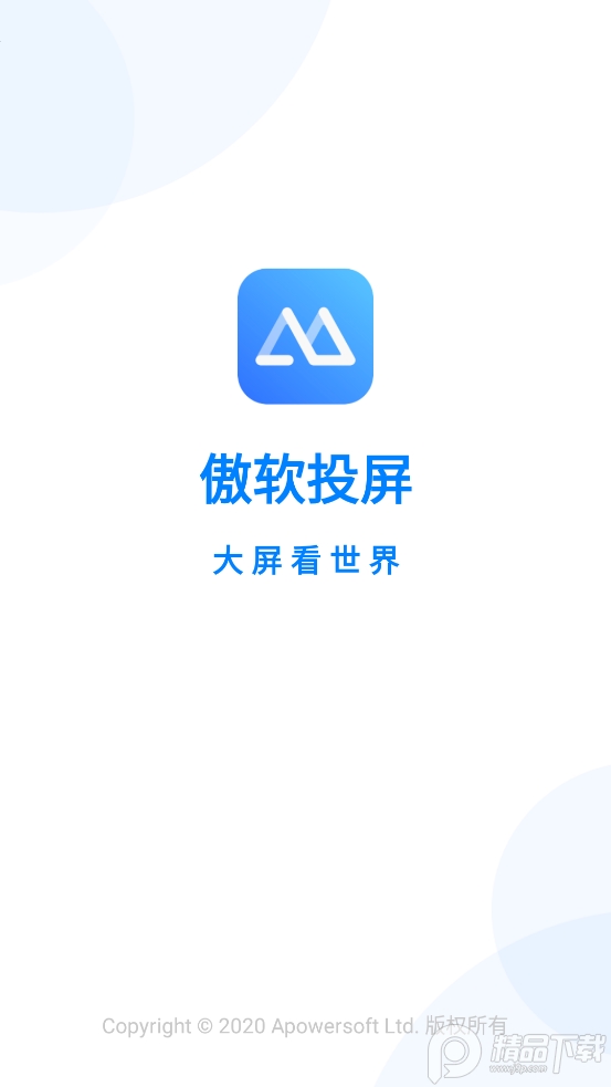 傲软投屏2026专业版 v1.8.29