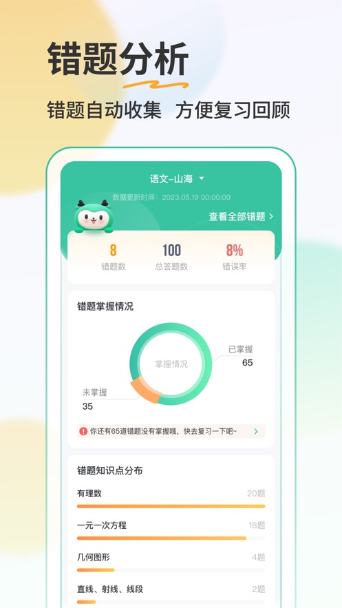 青鹿作业5最新版 v5.5.7