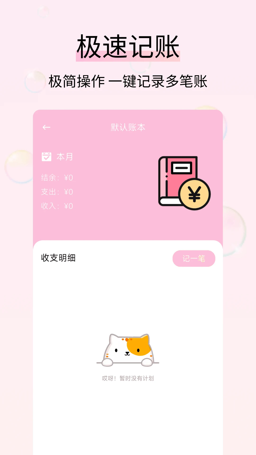 黄金记账app v1.0.4