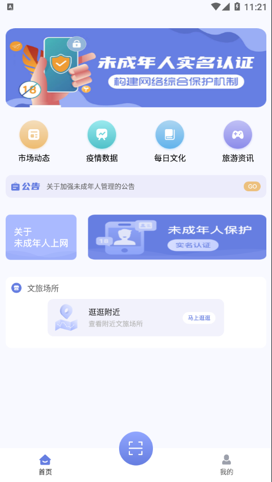 悦通行app v3.1.2.0