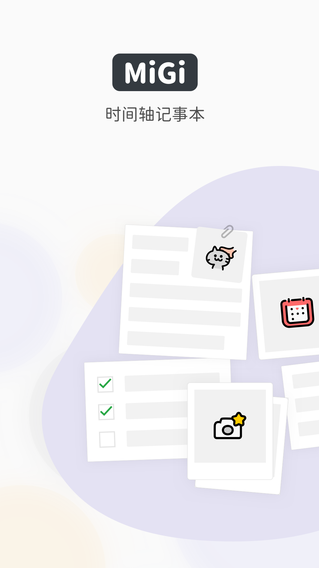 migi笔记官方版 v1.15.2
