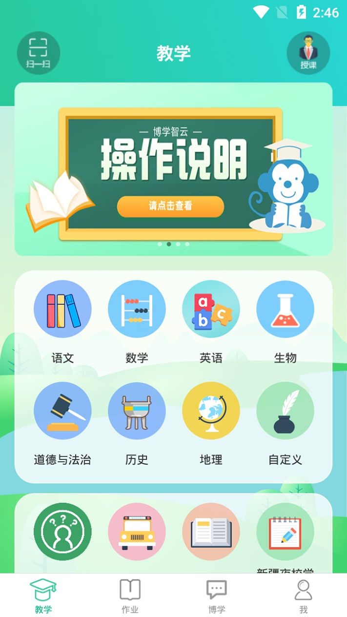 博学智云免费版 v3.6.0