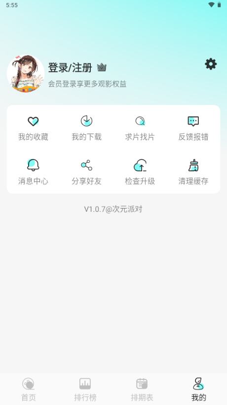 次元派对动漫官方正版 v4.3.4