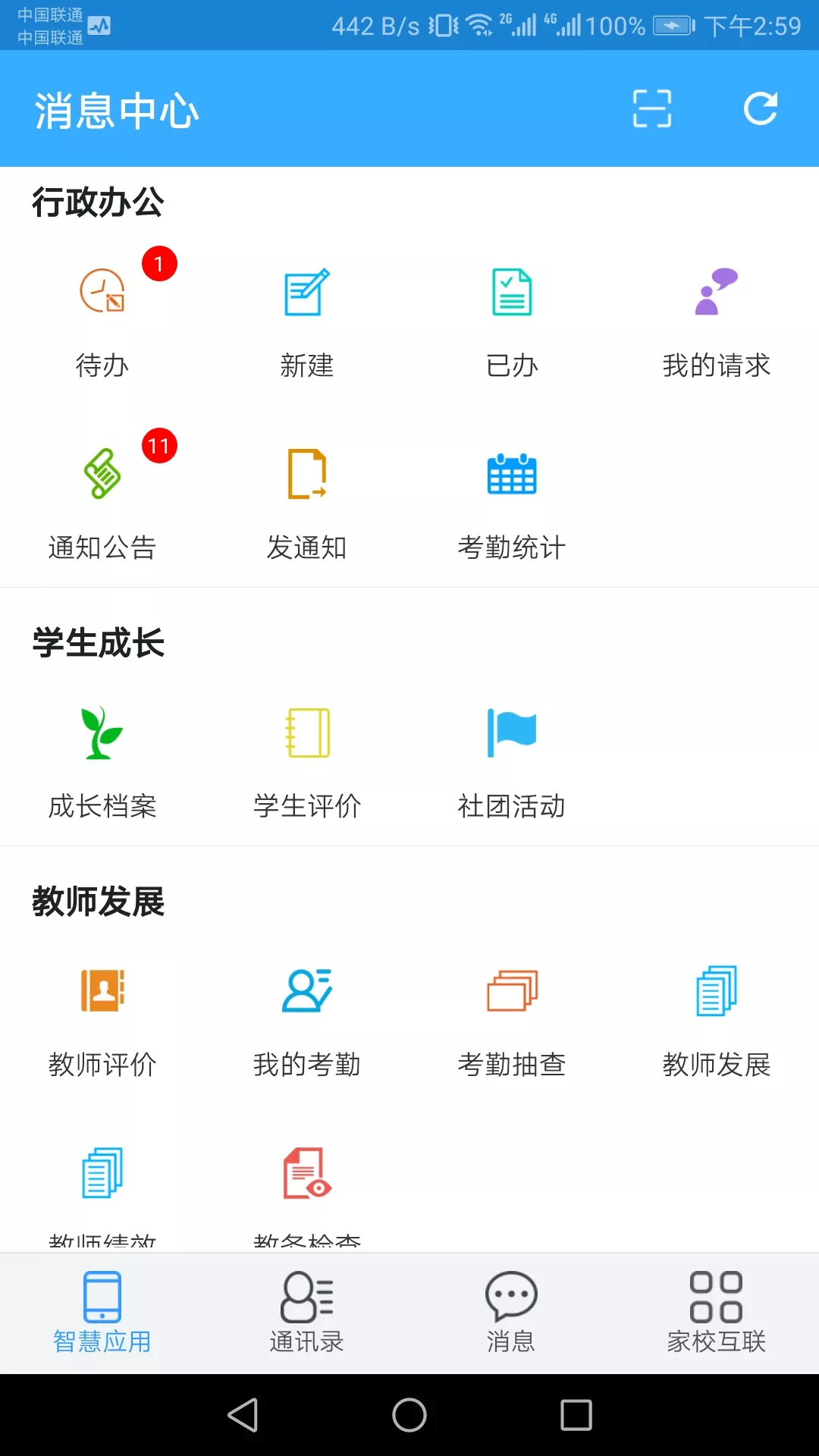 嘉祥智慧校园app v3.6