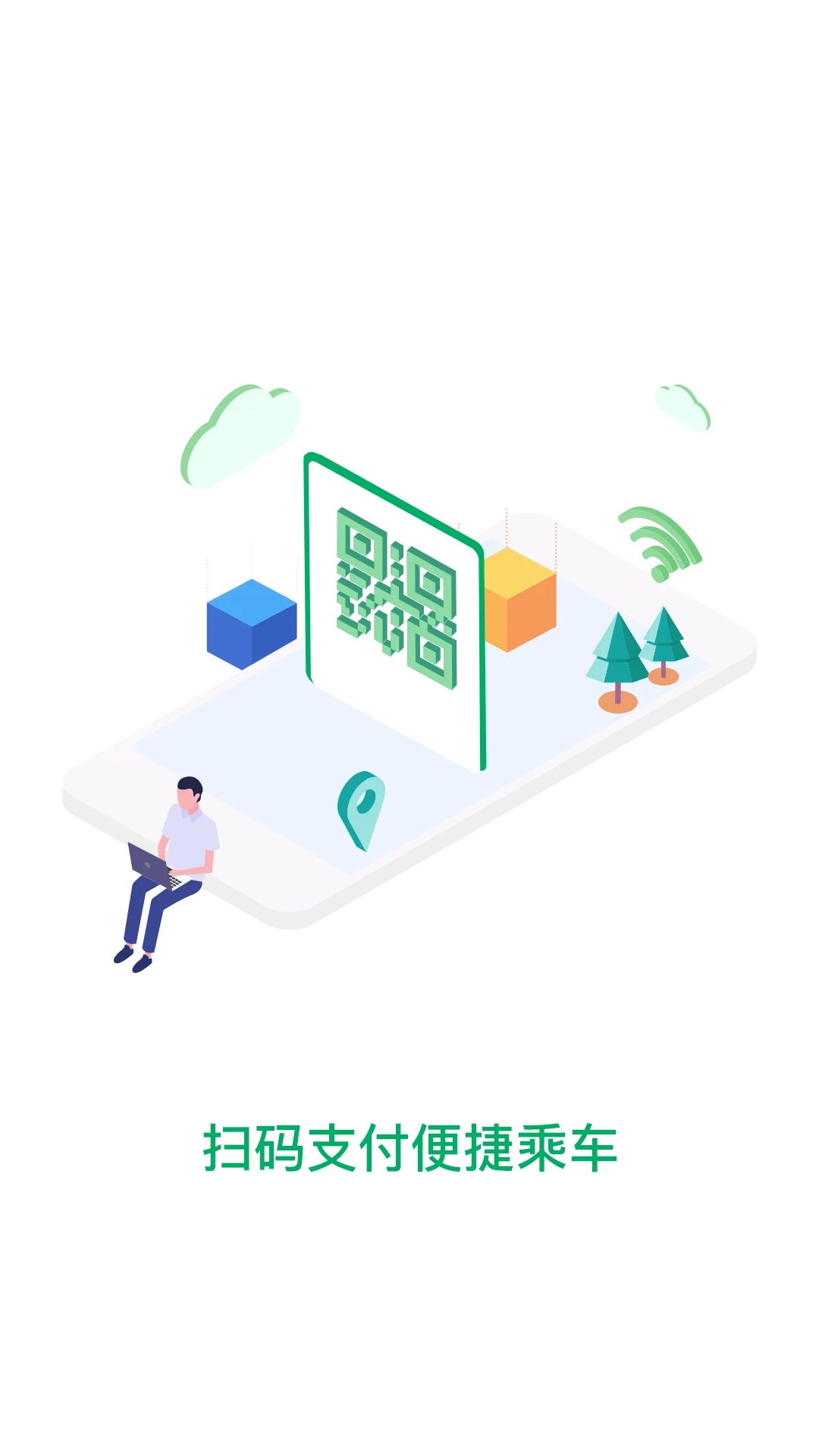 一应黔行app v2.1.02