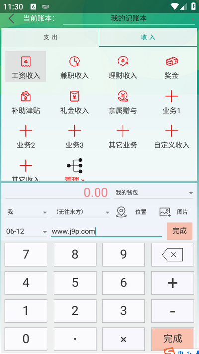 小钱庄记账本app安卓版 v3.3.9