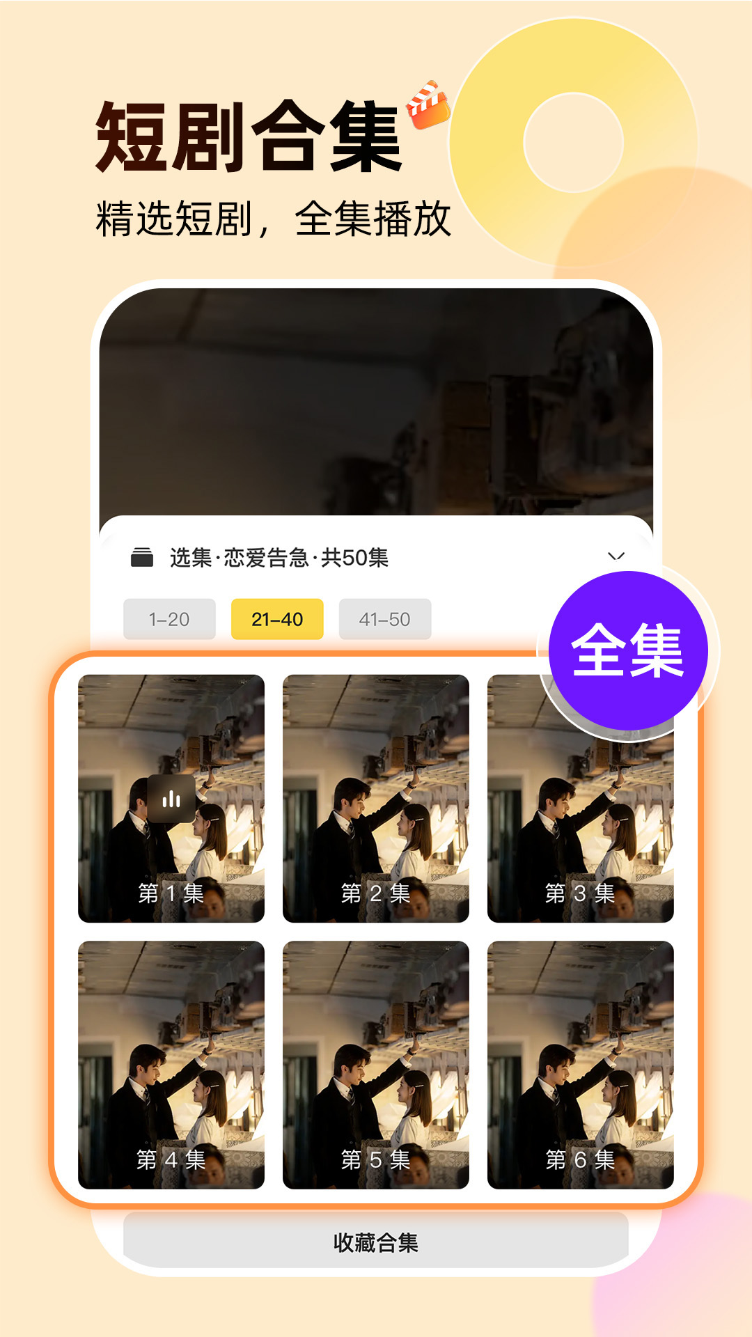 免费短剧爱看app v1.0.9