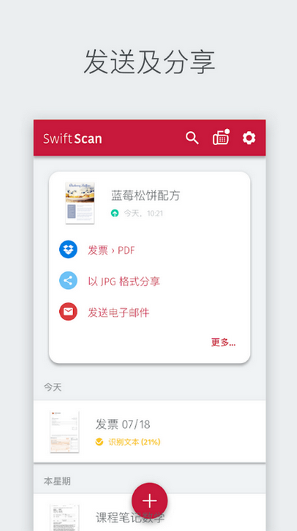 SwiftScan安卓版免费 v10.2.0