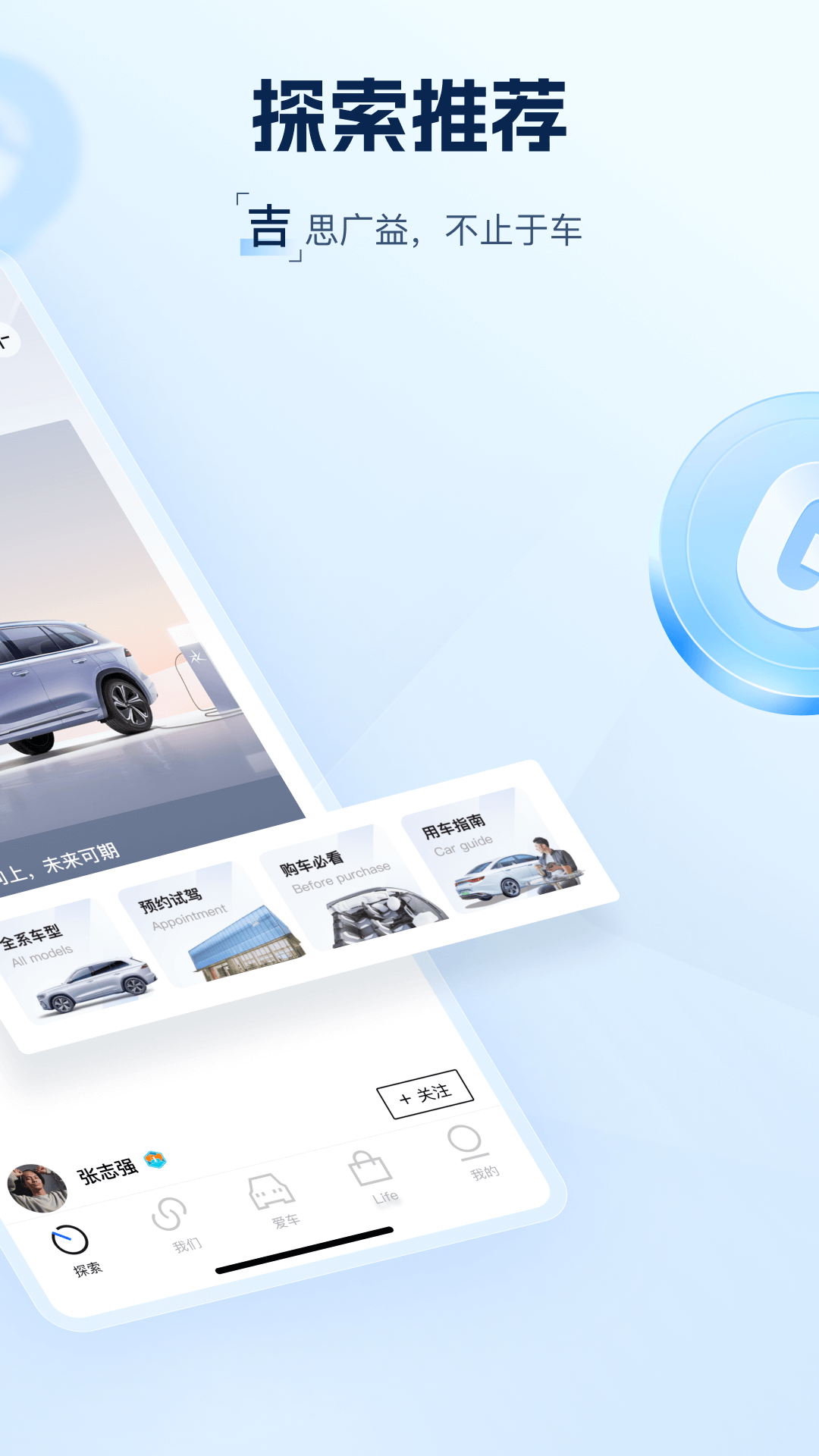 吉利汽车远程app v3.45.0