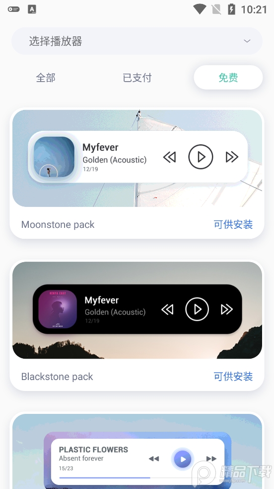 Audio Widget pack专业版 v2.5.1