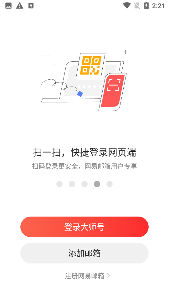 网易邮箱APP v7.24.9