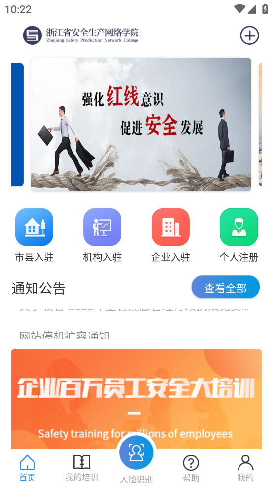 百万员工安全大培训app(安全学院) v1.6.5