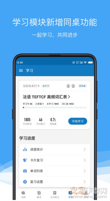 法语助手app最新版 v26.1.2