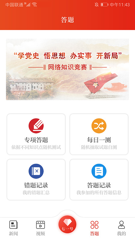 七一客户端 2.3.2安卓版 v2.3.2