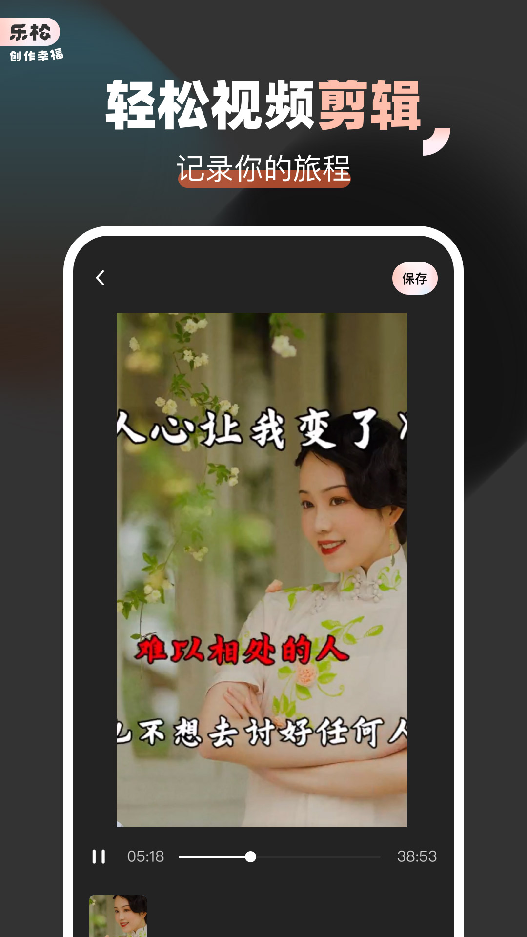 乐松剪辑app v1.1.2