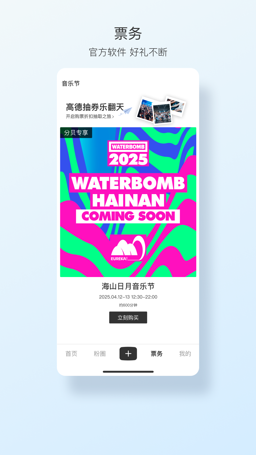 FansBay app官方免费下载 v2.9.62