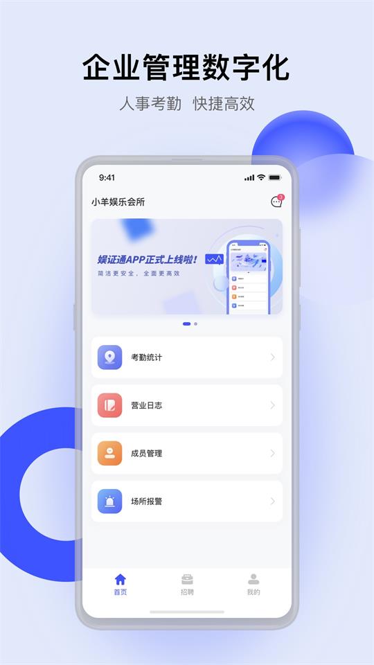 娱证通app最新版安卓 v1.6.1.0