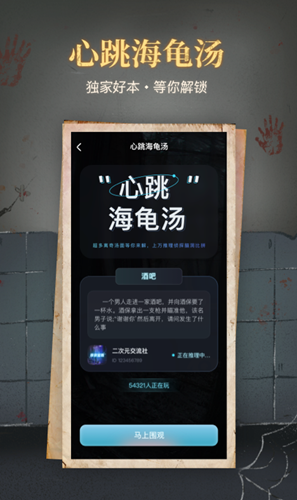 心跳海龟汤 2.3.0安卓版 v2.3.0