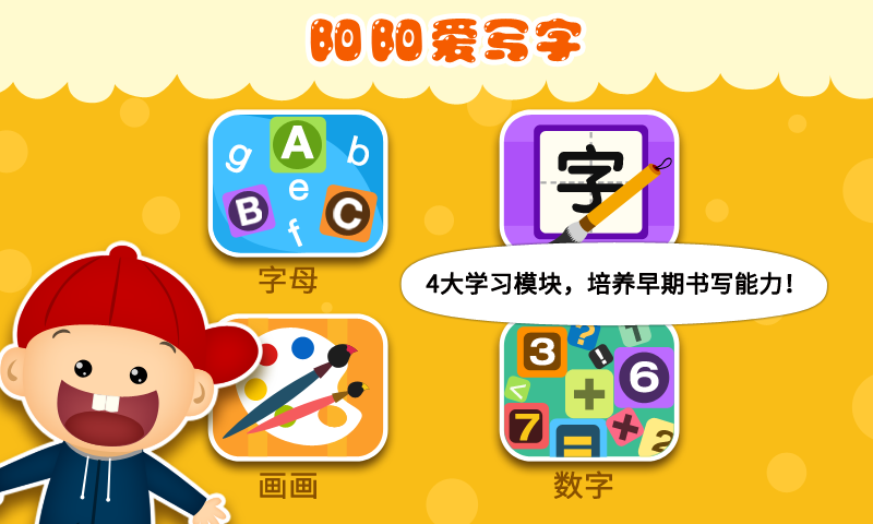阳阳爱写字app v2.8.2.281