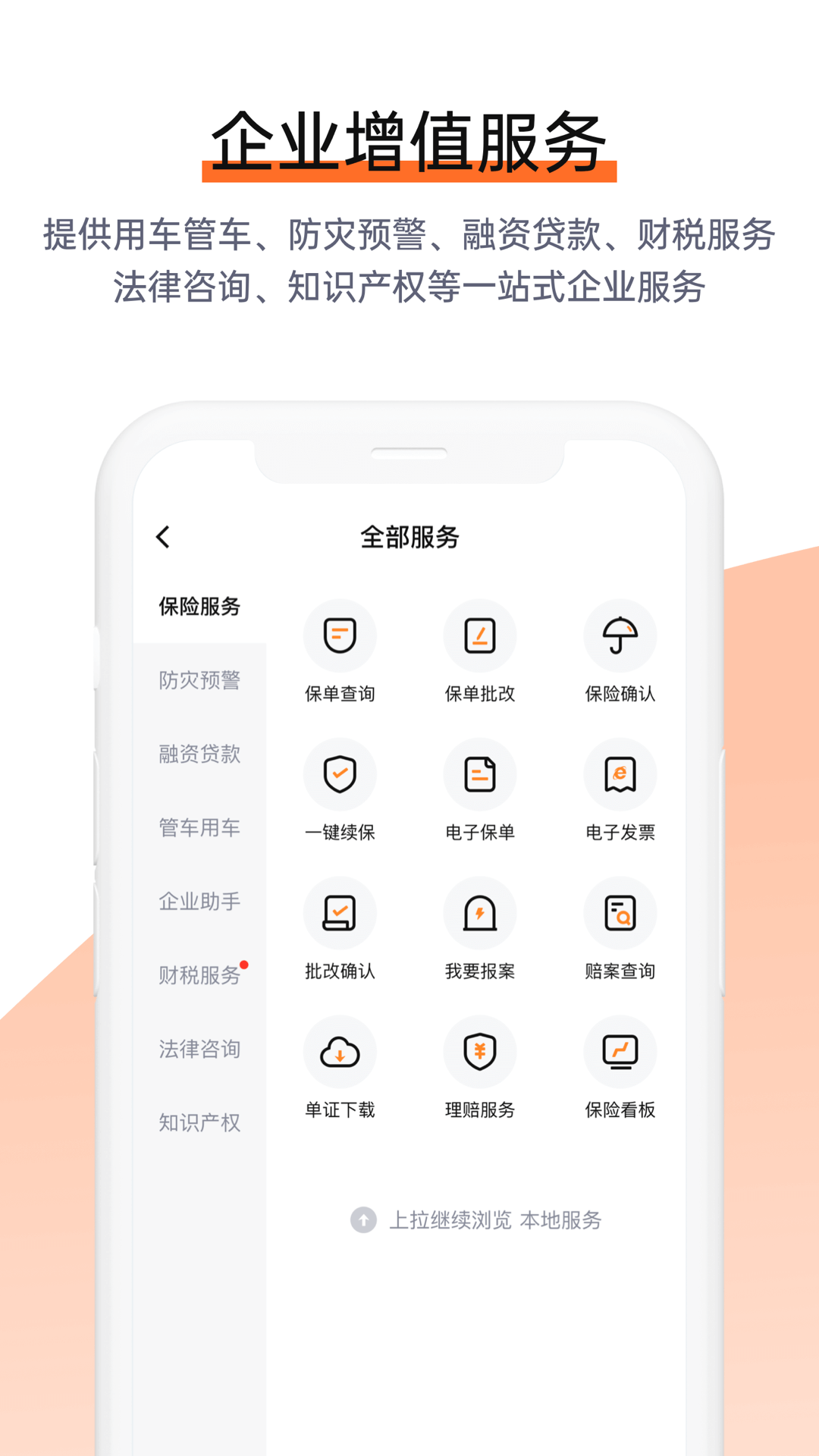 平安企业宝app v3.14.0