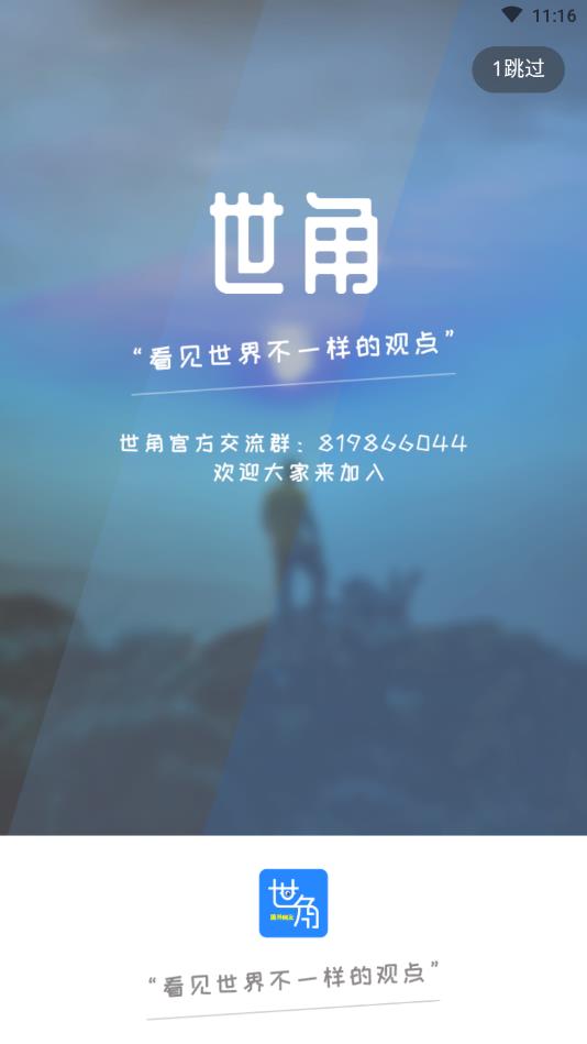 世角官方版 1.0.1安卓版 v1.0.1
