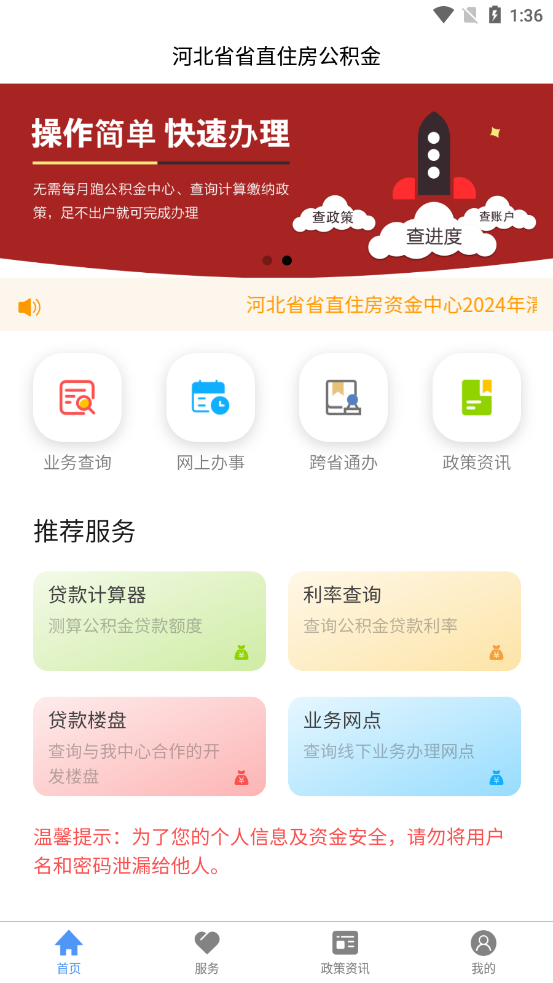 河北省省直公积金app v3.0.11