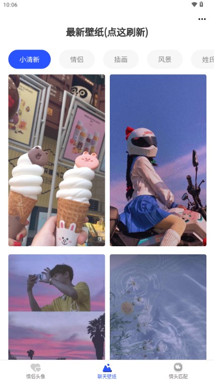 情头匹配app最新版 v1.0.0