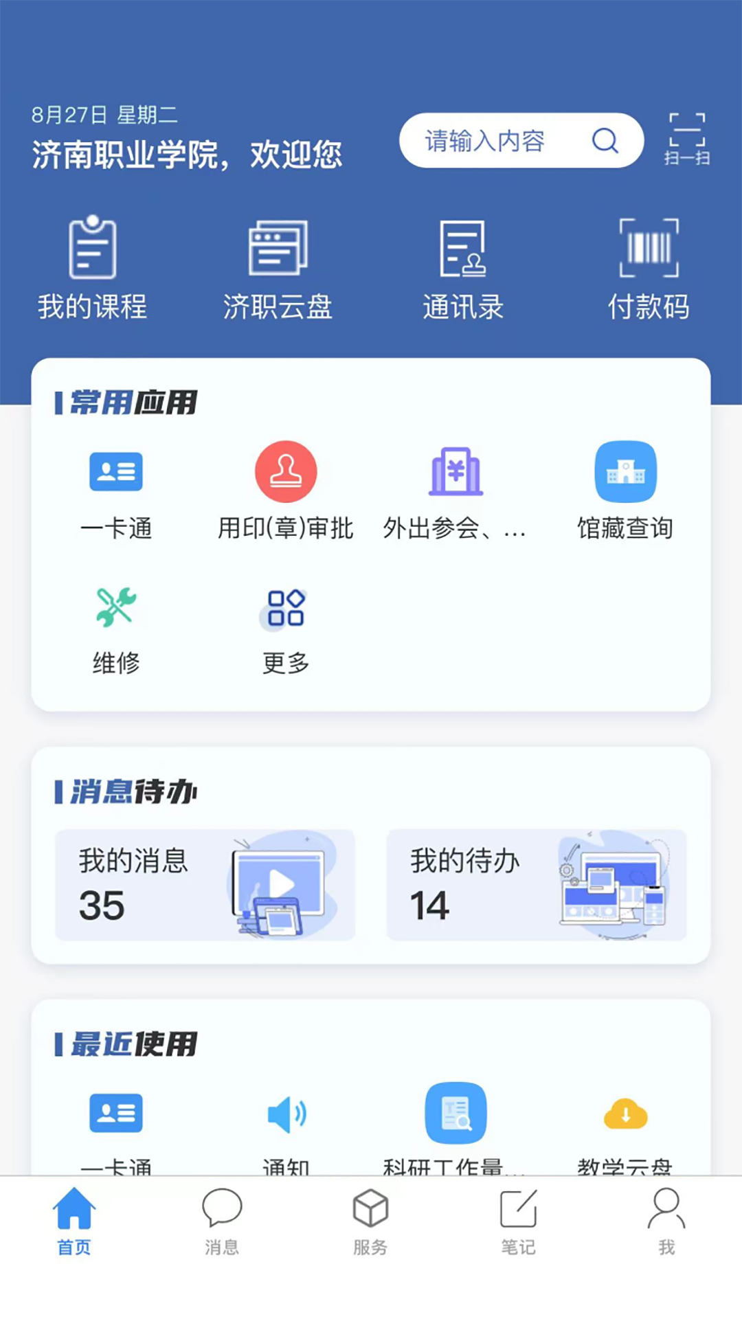 爱济职APP v1.2