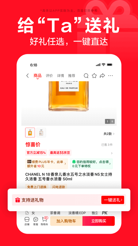 京东app下载安装免费最新版 v15.3.20