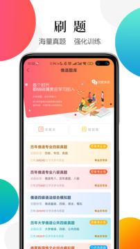 灵犀俄语app v7.0.5