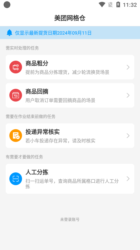美团网格仓app v1.0.2