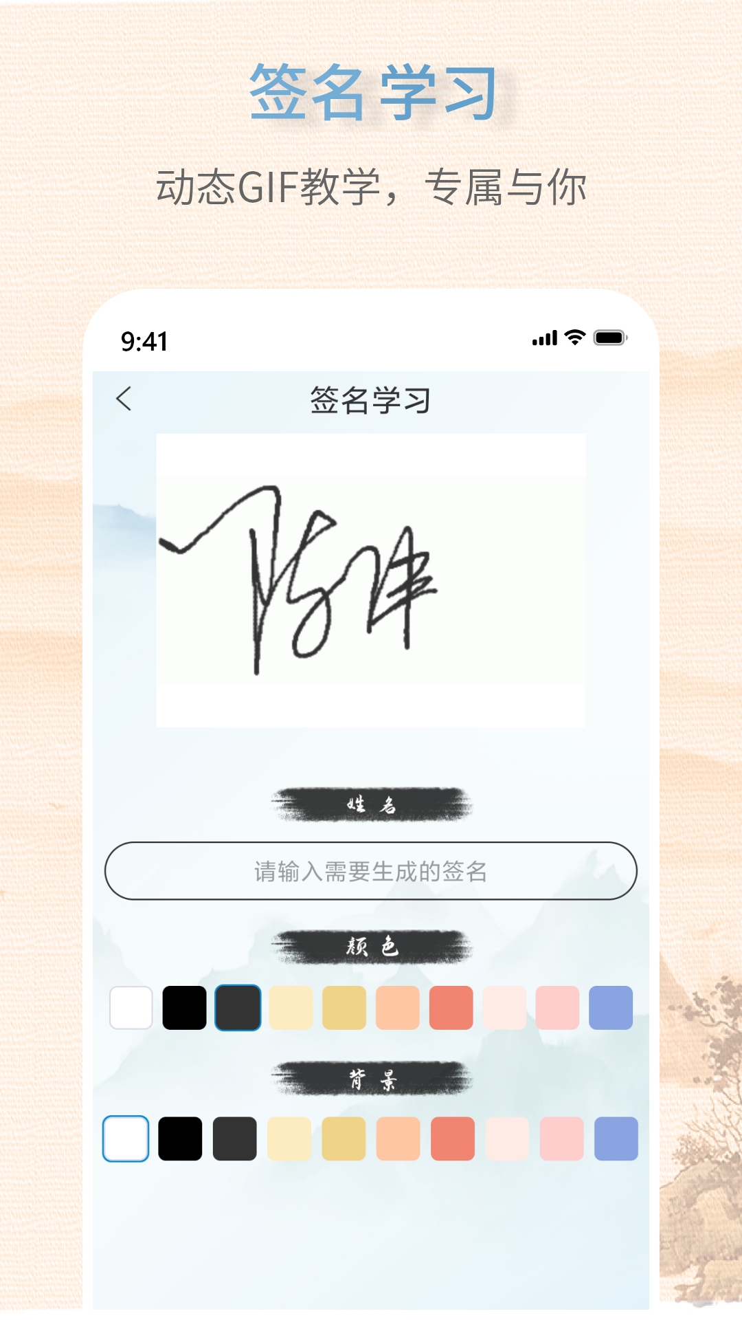 艺术签名生成器APP v1.0.7