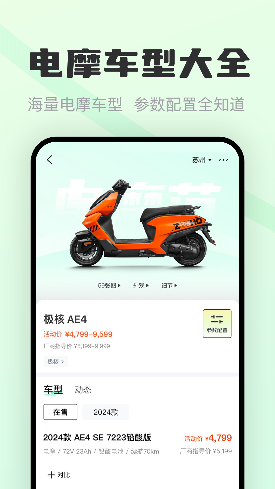 电摩范1.0.17app下载 1.0.17