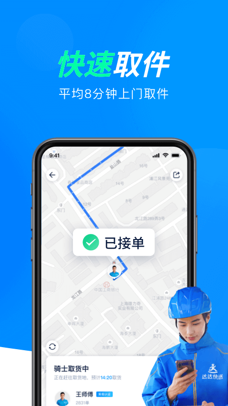 达达快送app下载安装 v9.16.0