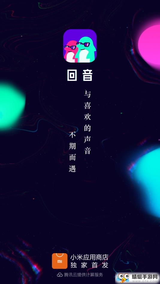 回音 1.0.0.417安卓版 v1.0.0.417