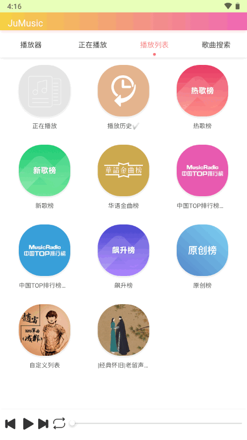 JuMusic音乐app v2.2.64.1