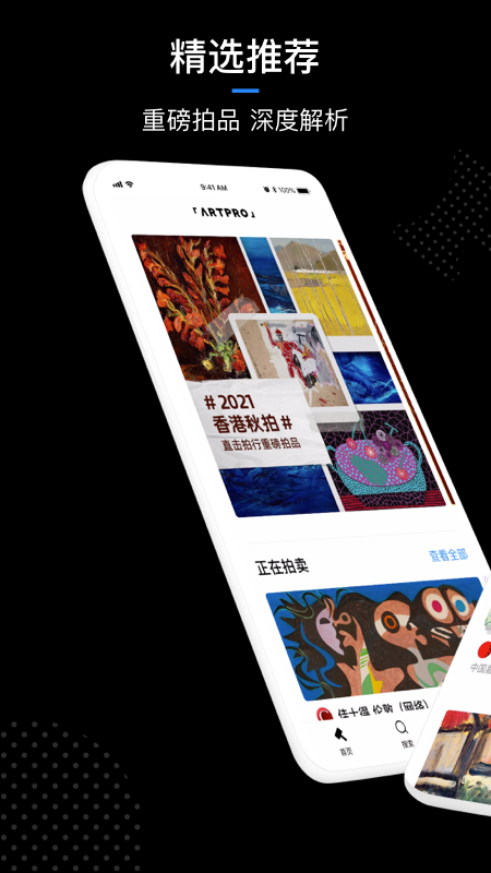 artpro数字藏品app v3.22.26
