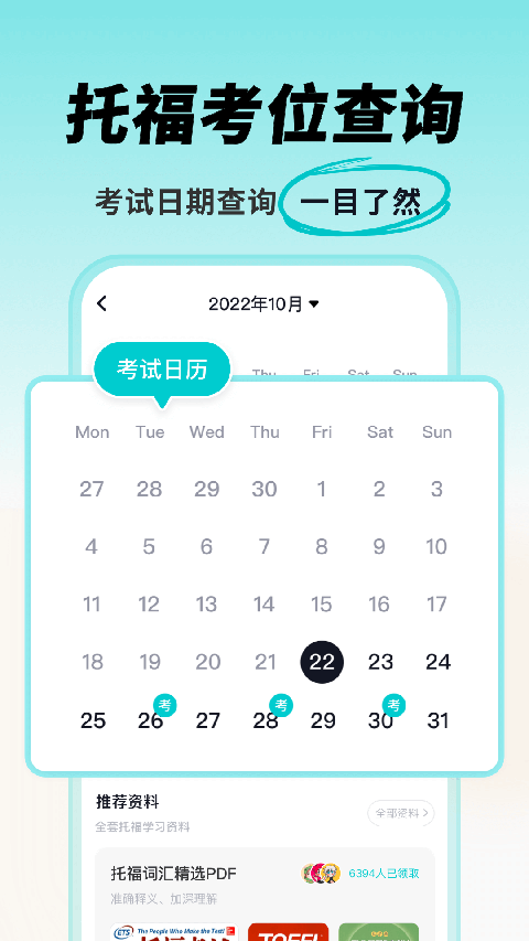 多次元托福app v1.3.4