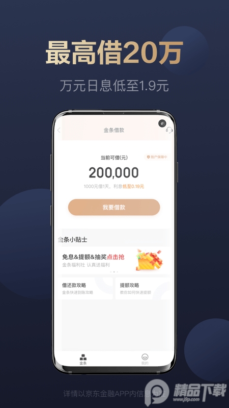 京东金融app手机免费版 v8.1.30