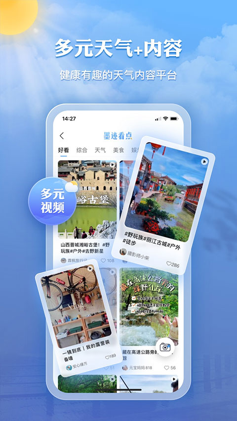 墨迹天气钓鱼版app v9.0924.02