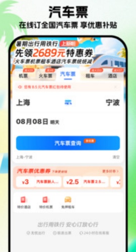 铁行特价机票app最新版下载 9.0.8