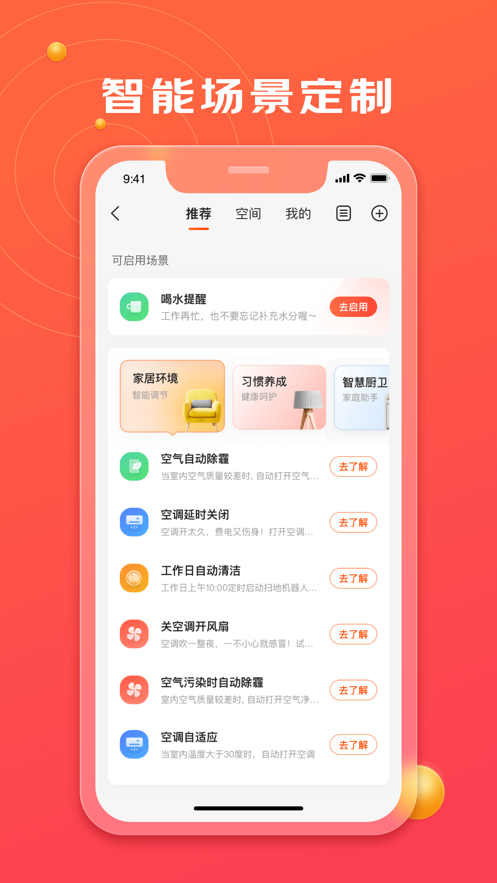 京东小家app下载安装 v2.0.1