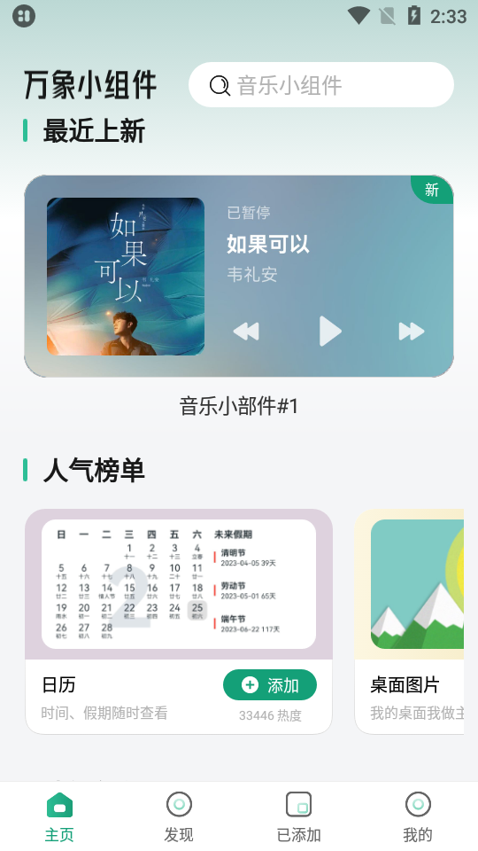 万象小组件app高级版 v5.5.320260106