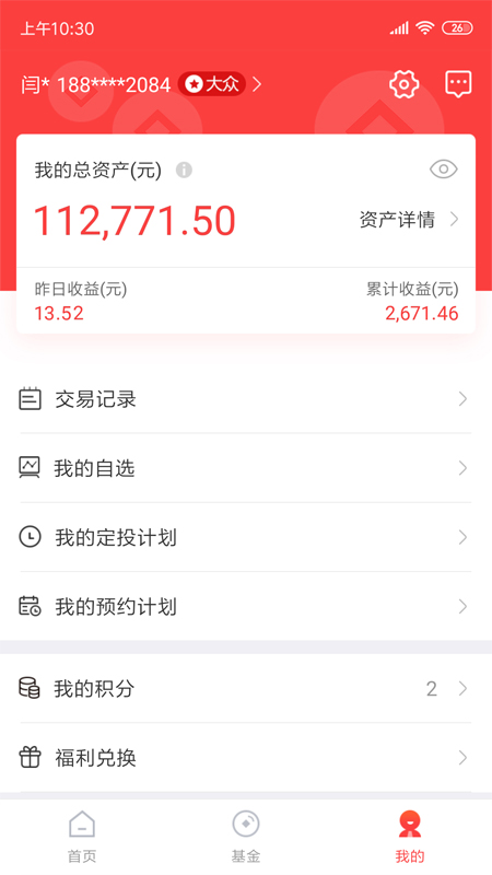 泰康保软件 v2.9.3