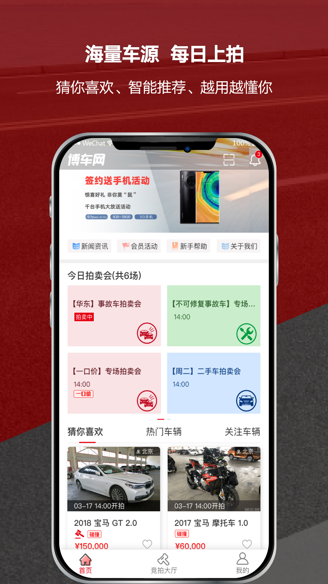 博车网拍卖app v1.7.3