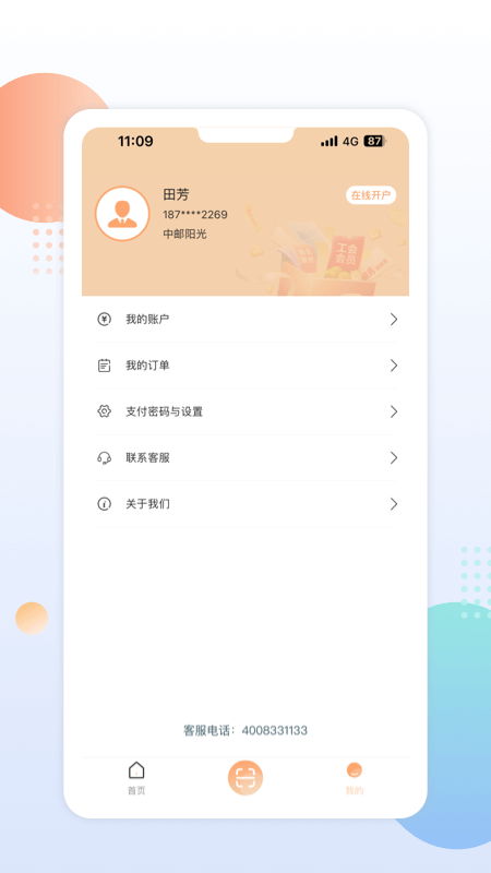 中邮阳光app下载安装 v2.1.1