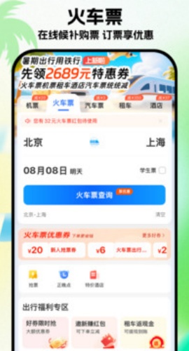 铁行特价机票app最新版下载 9.0.8